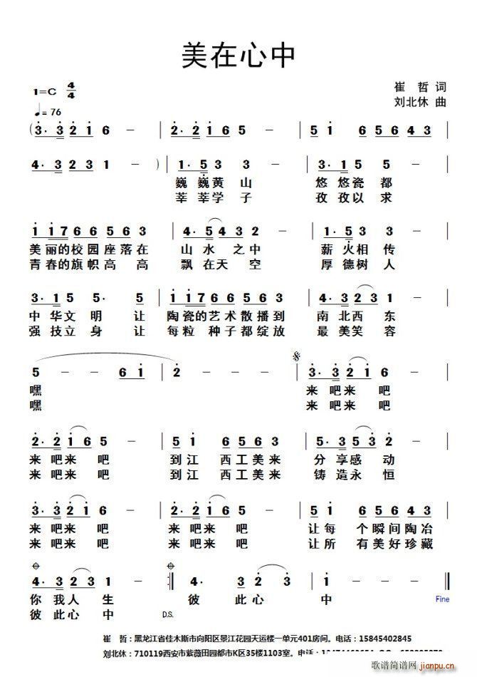 美在心中简谱