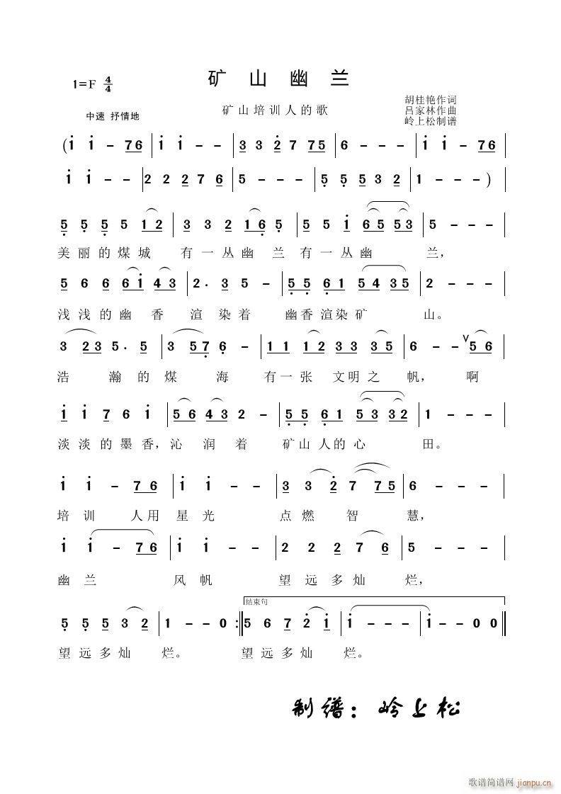 矿山幽兰简谱