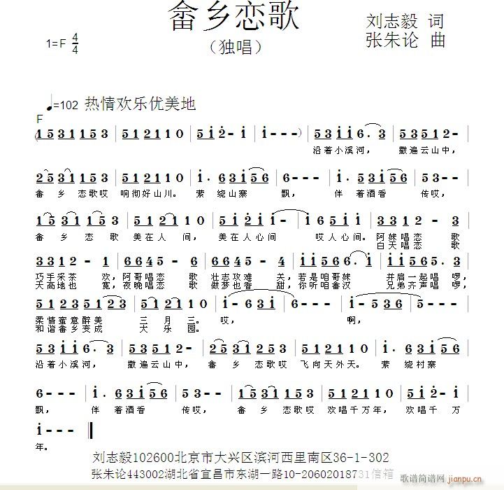 畲乡恋歌 刘志毅 词 曲简谱