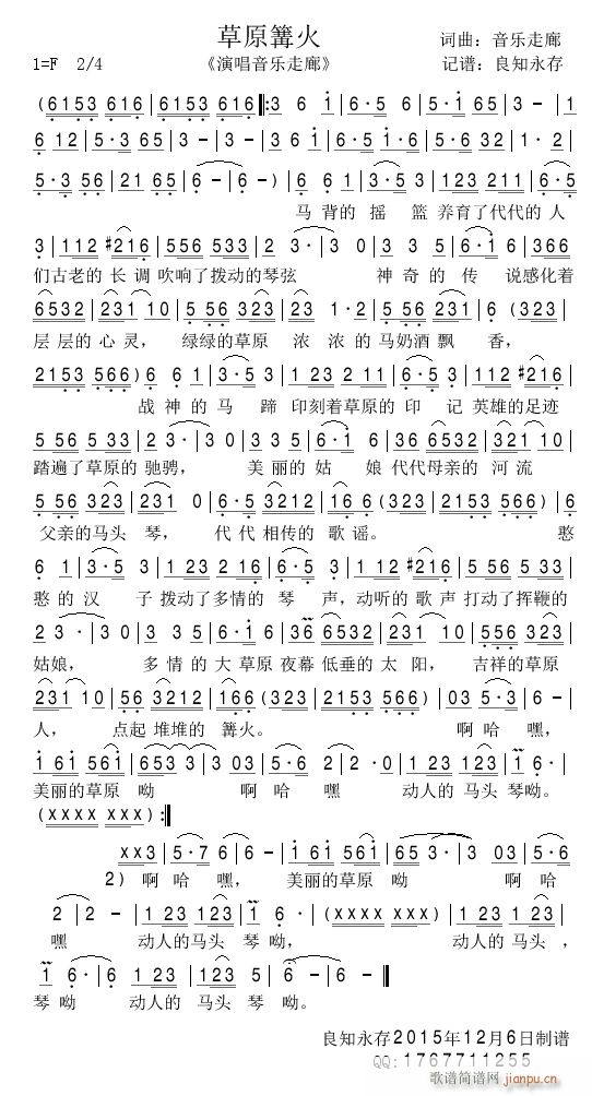 草原篝火简谱
