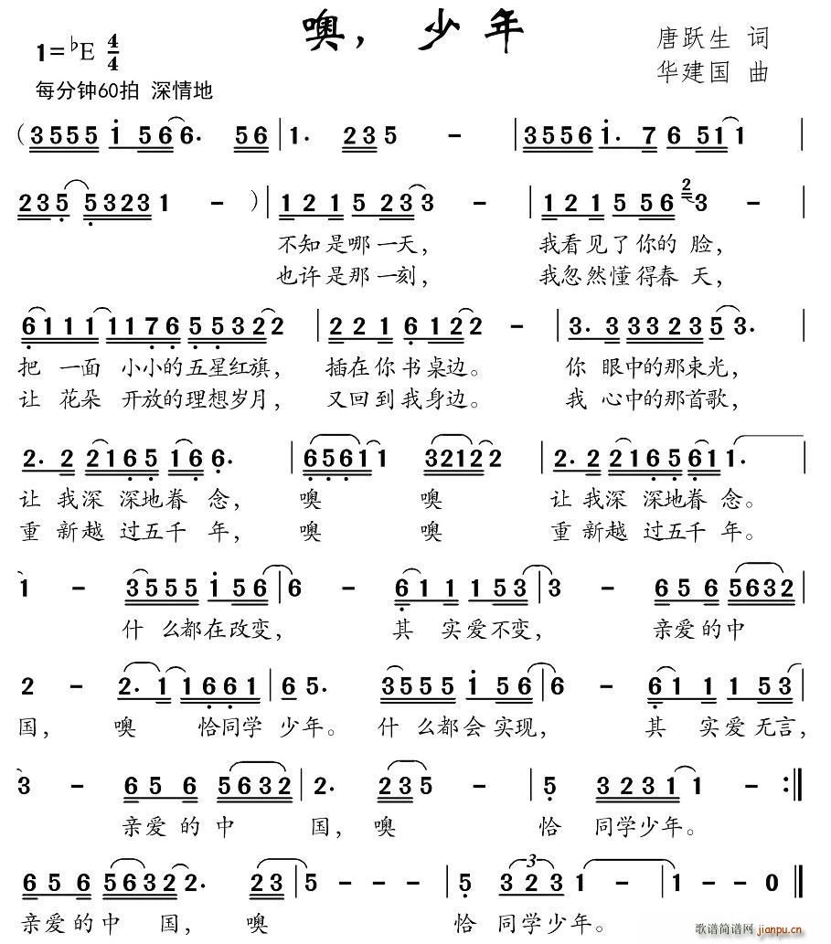 噢 少年简谱