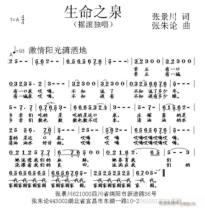 生命之泉 张景川 词 曲简谱