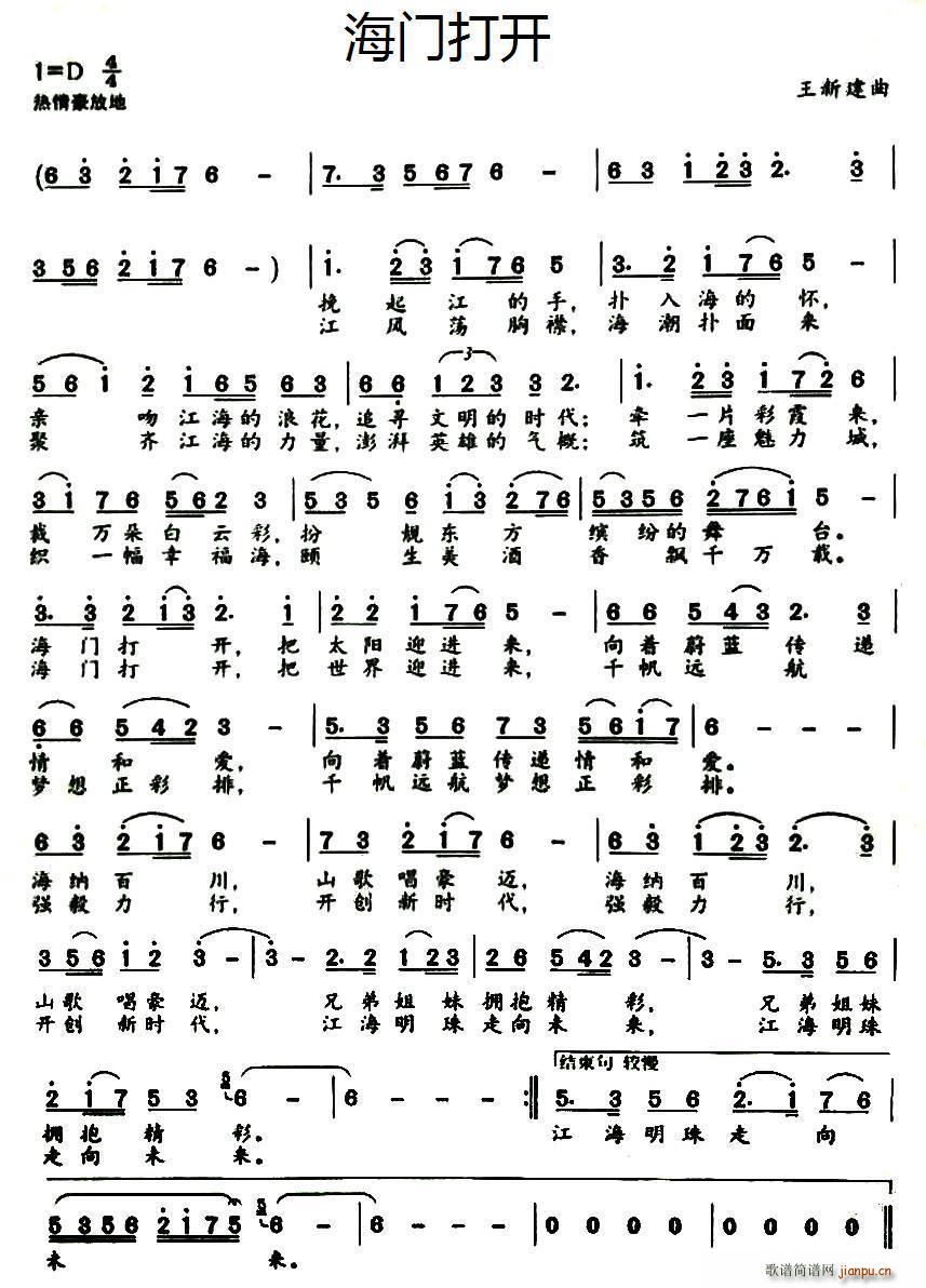 海门打开简谱
