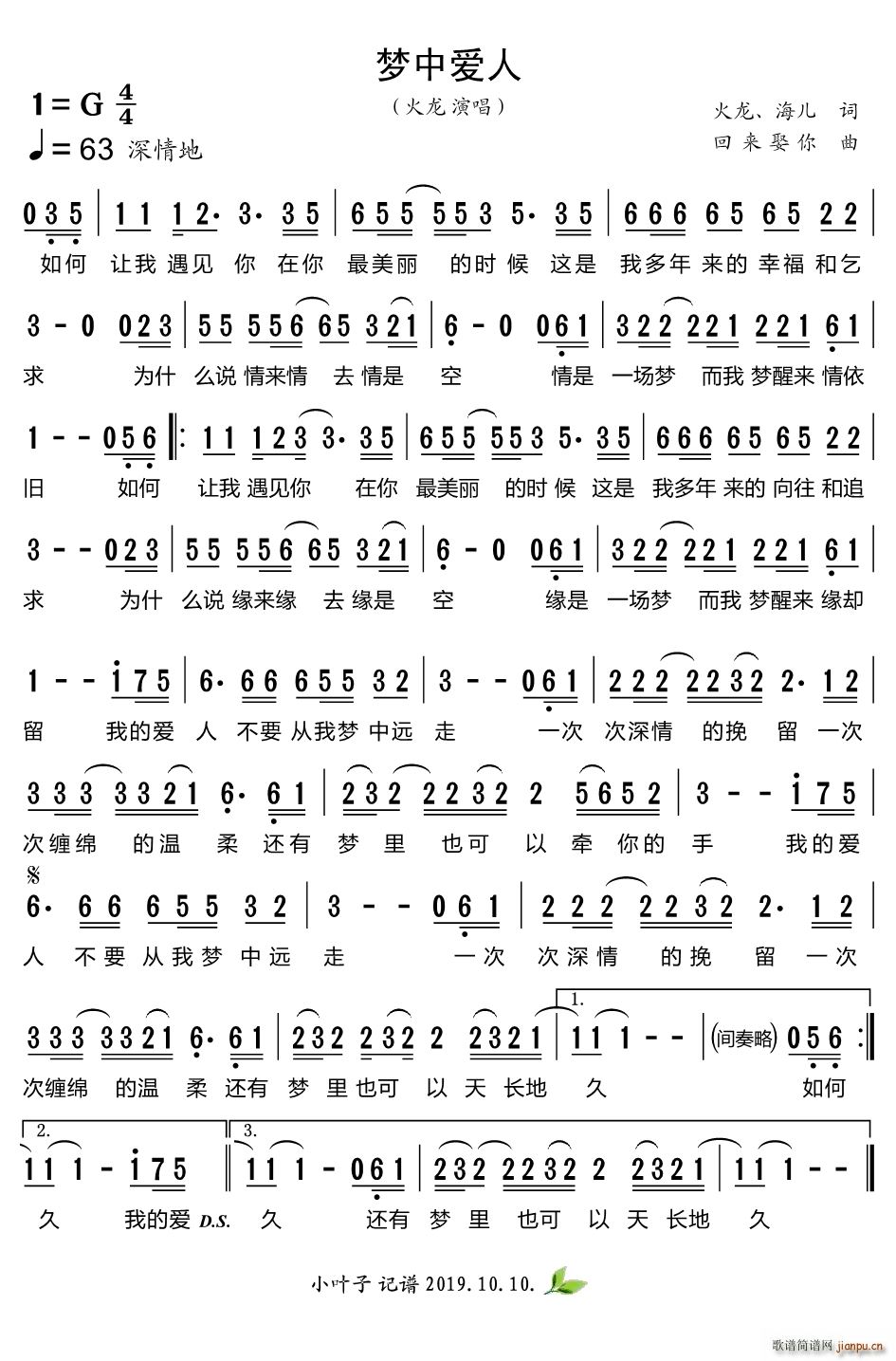 梦中爱人简谱