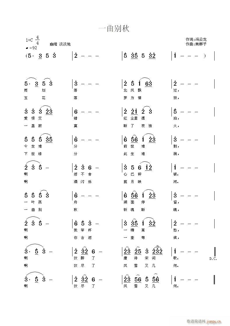 《一曲别秋》冯云龙词 曲简谱