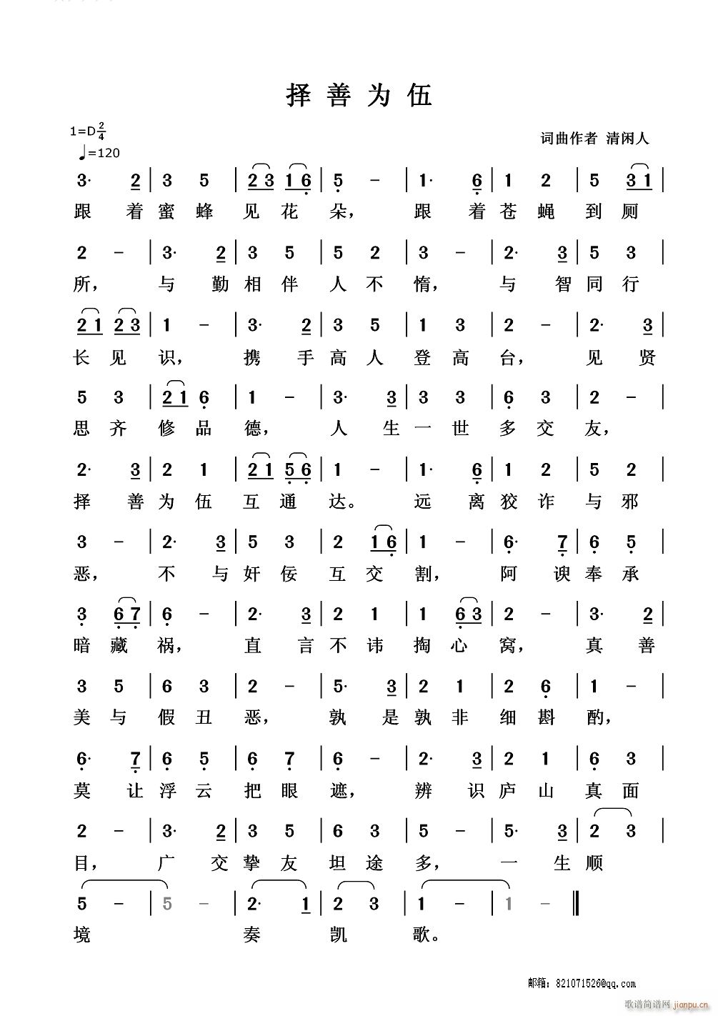 择善为伍简谱
