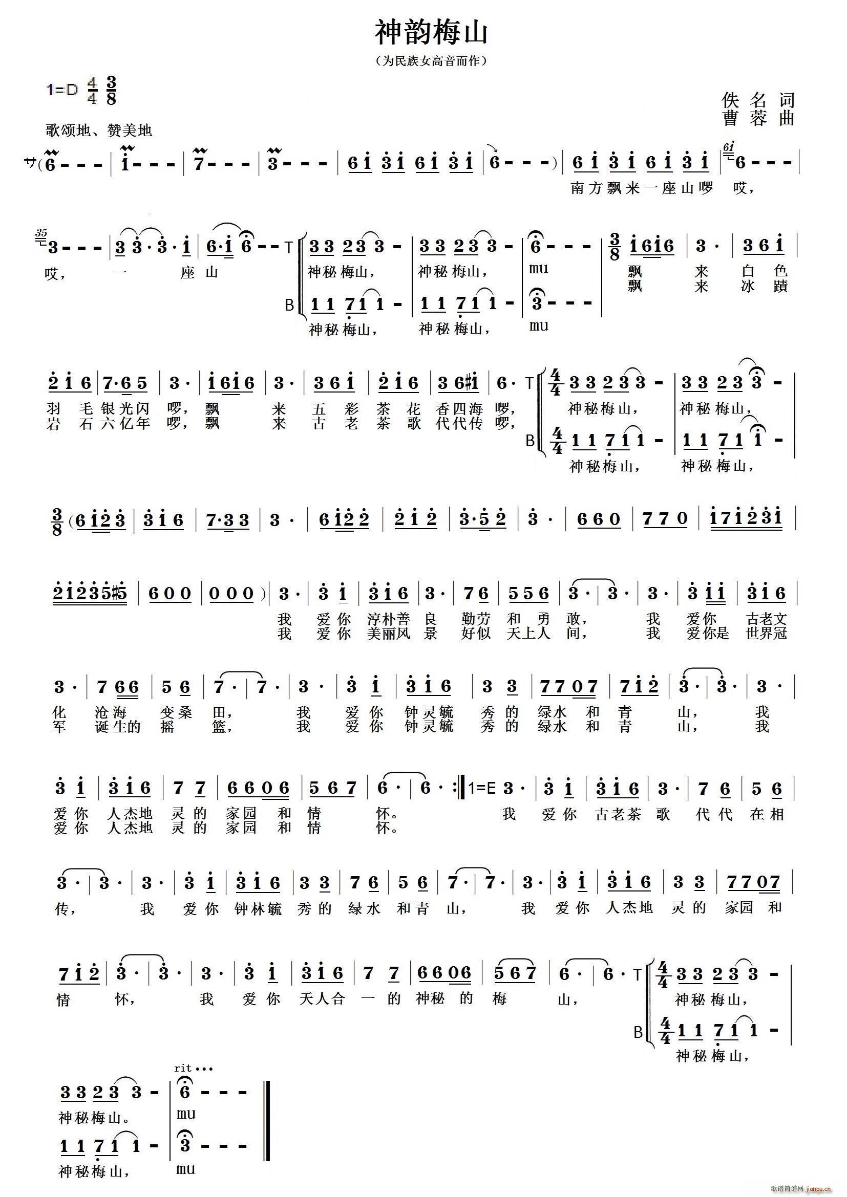 神韵梅山简谱