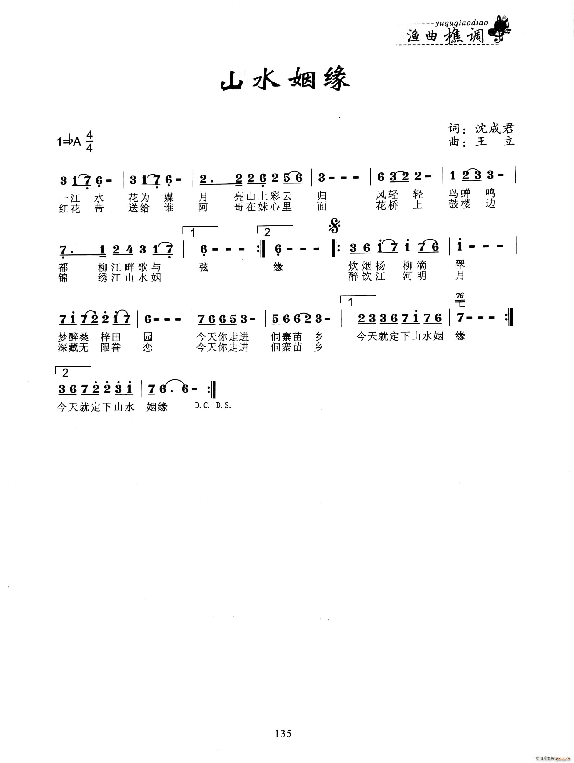 山水姻缘简谱