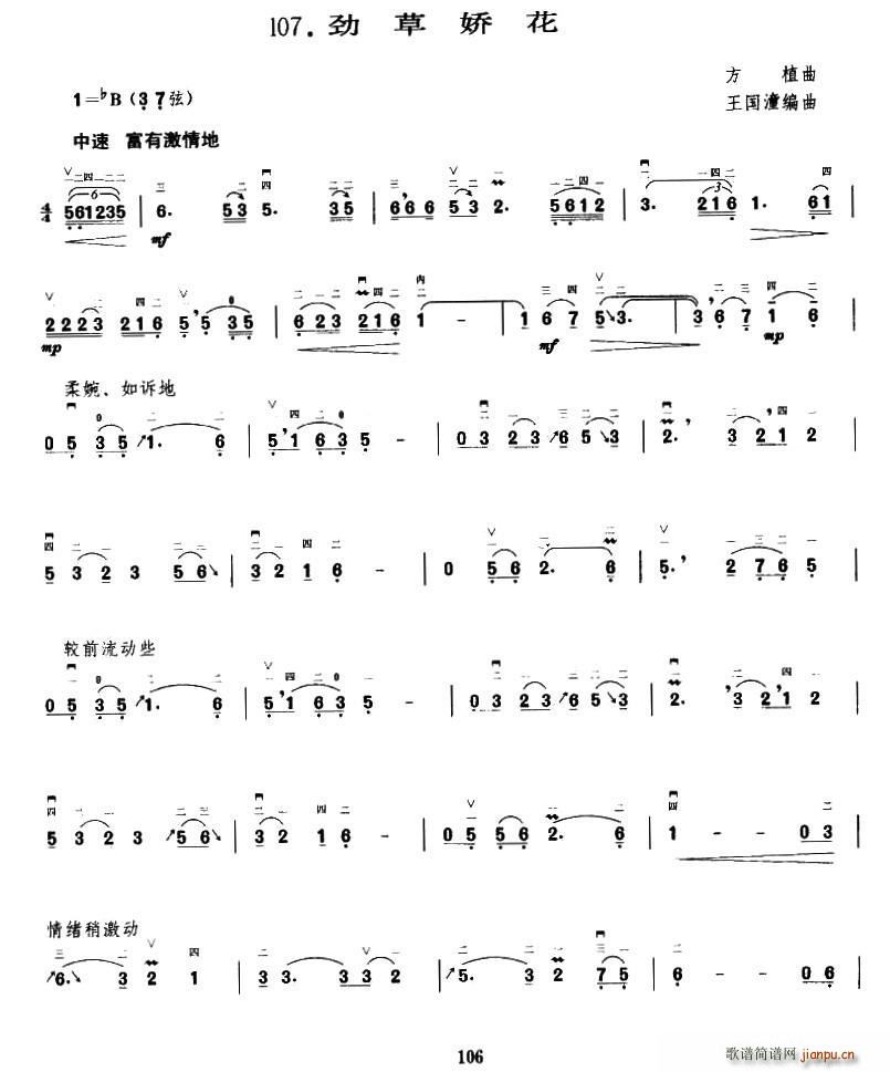 劲草娇花简谱