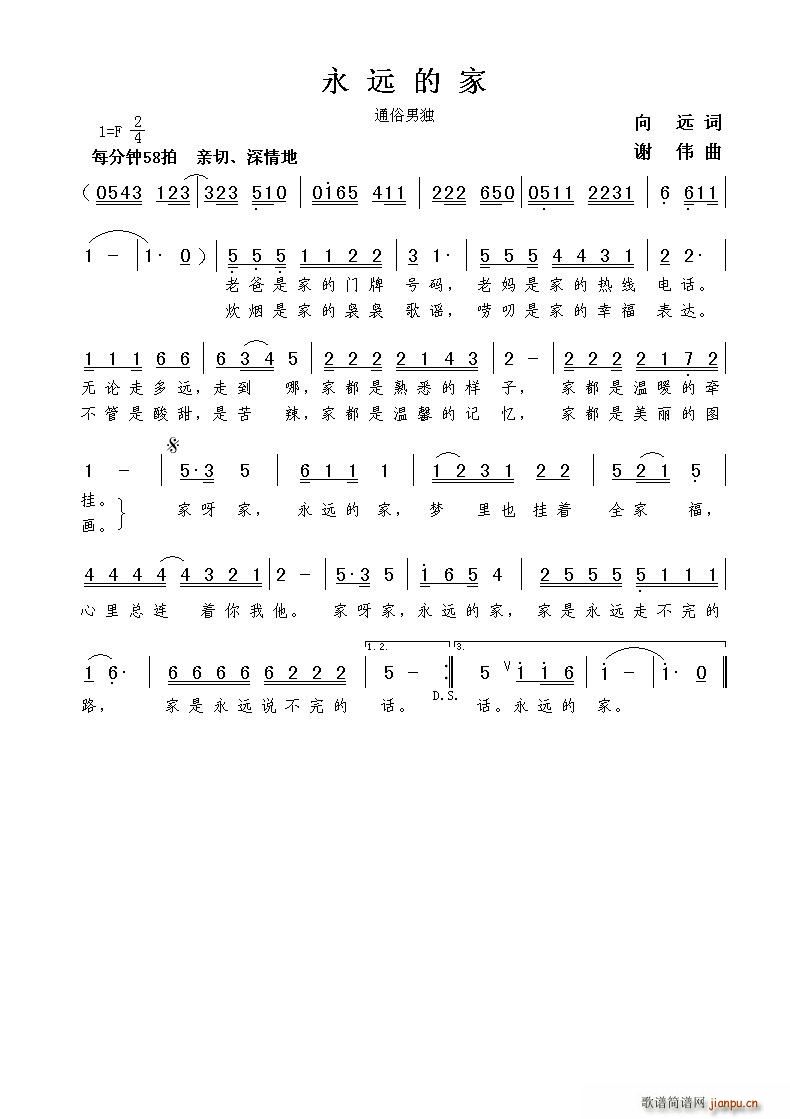 永远的家（向远词 曲）简谱
