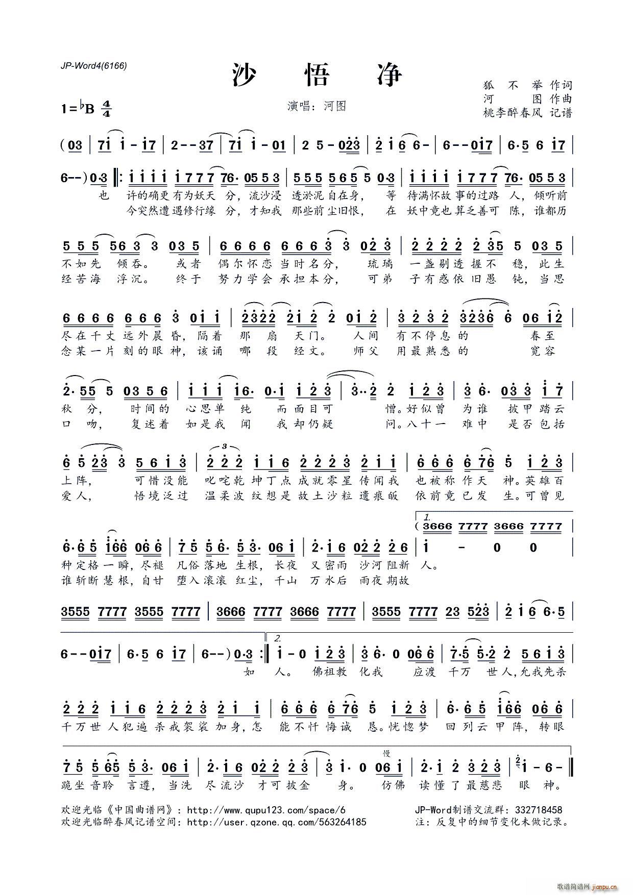 沙悟净简谱