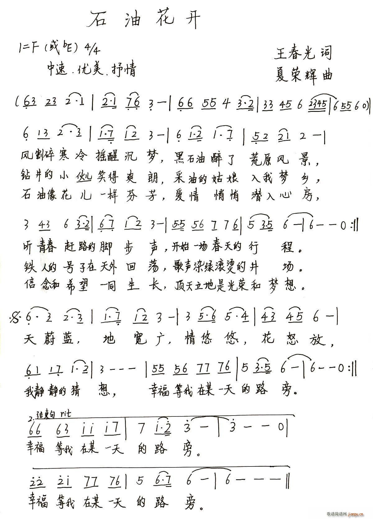 石油花开简谱