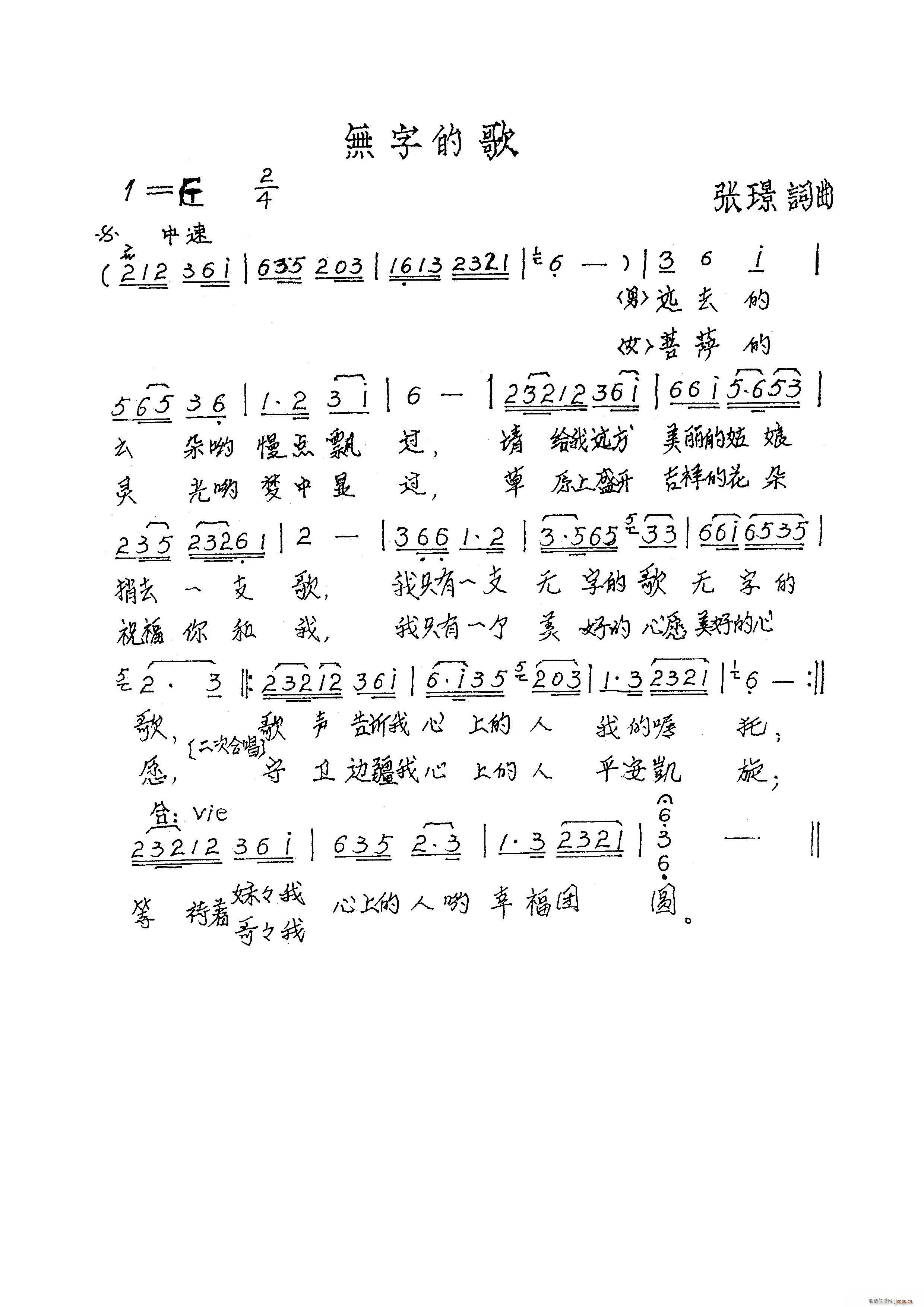 无字的歌（ 词曲）简谱
