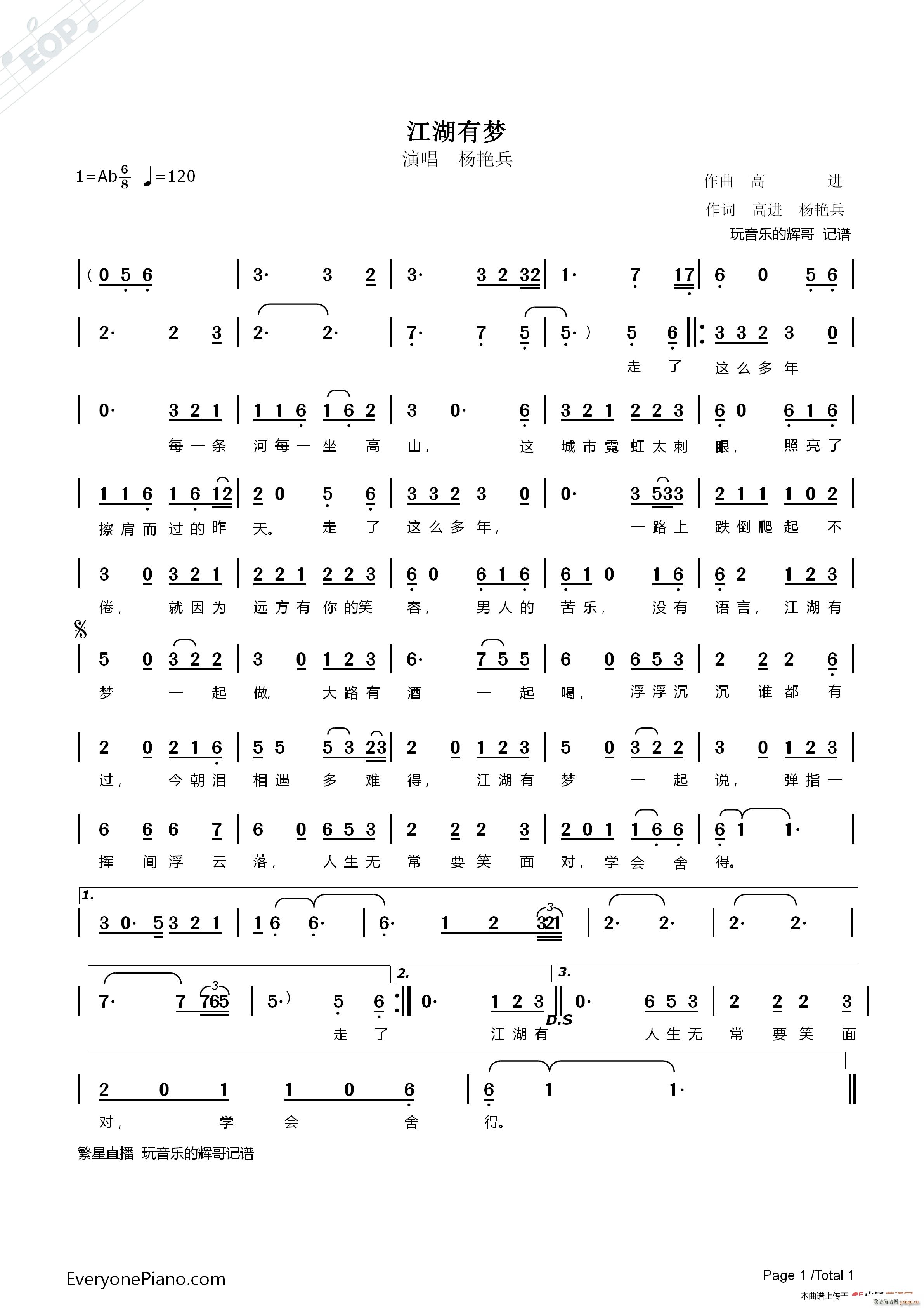 江湖有梦（演唱 ）简谱