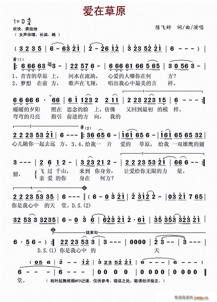 爱在草原（ 词曲）简谱