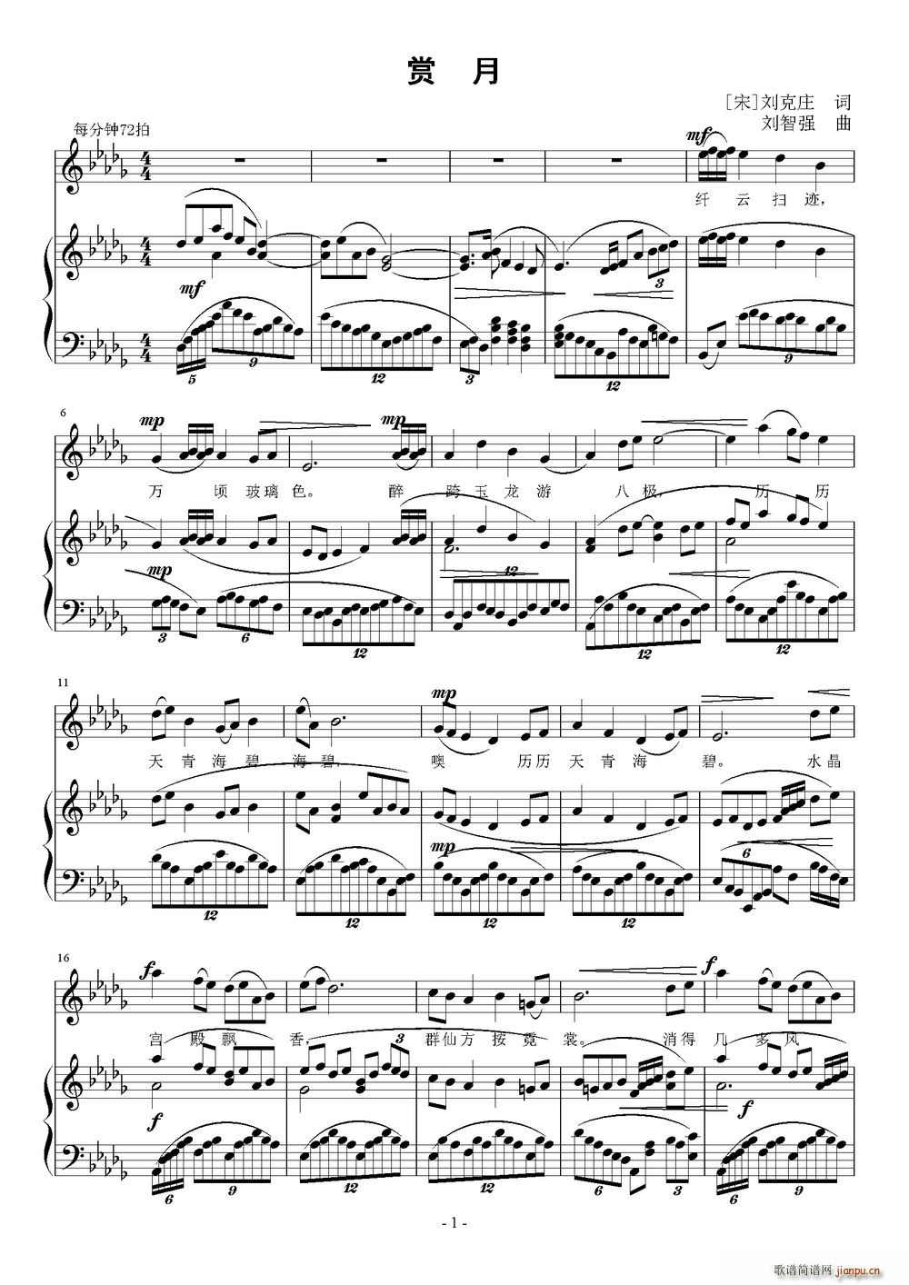 赏月（[宋]刘克庄词 刘智强曲 ）简谱