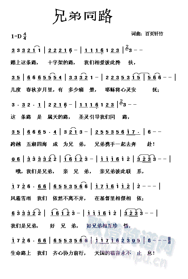 兄弟同路简谱