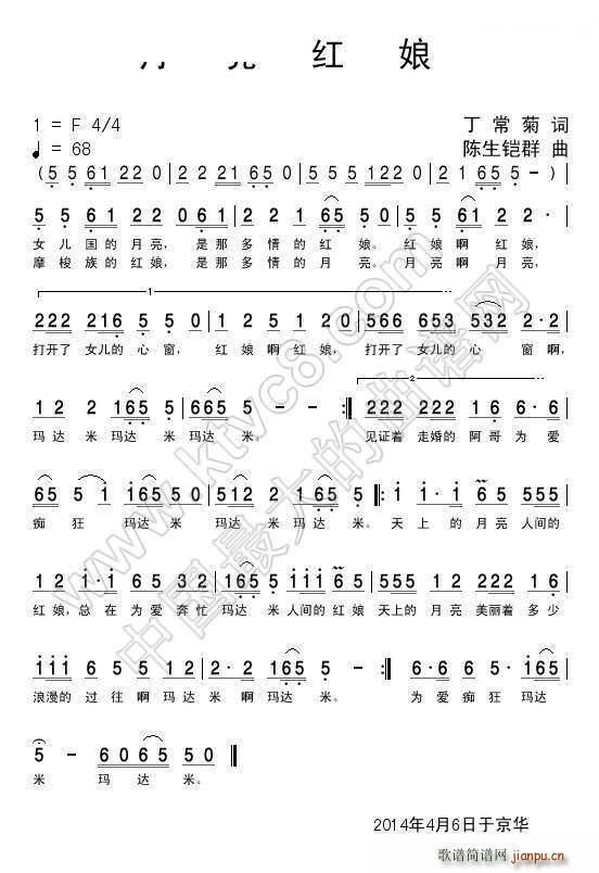 月亮红娘简谱