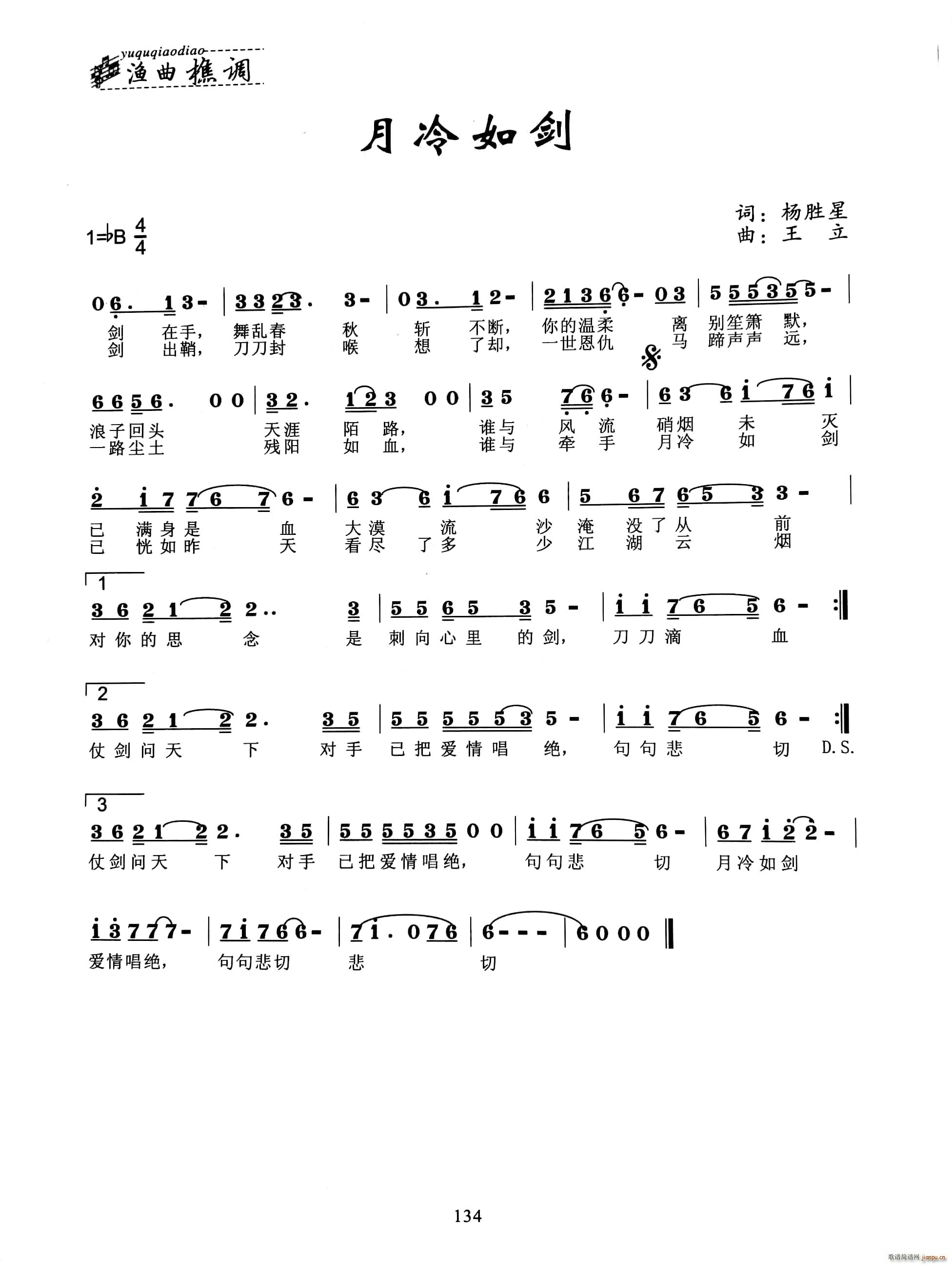 月冷如剑简谱