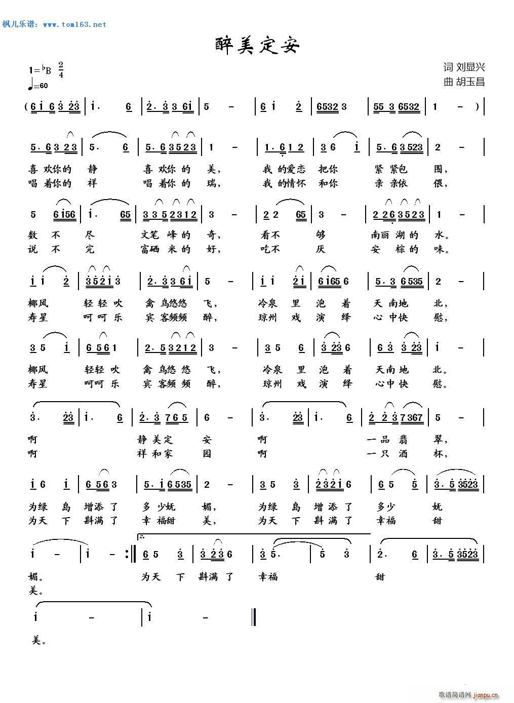 醉美安定简谱