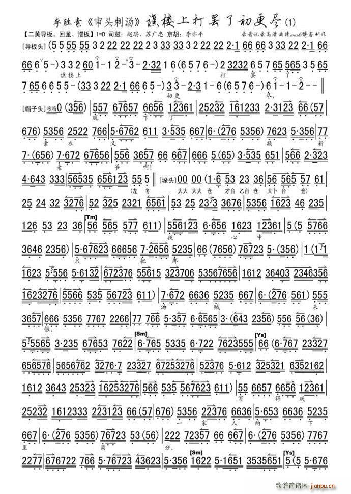 审头剌汤 谯楼上打罢了初更尽 李胜素简谱