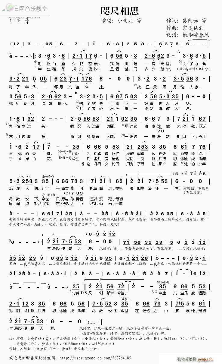 咫尺相思简谱