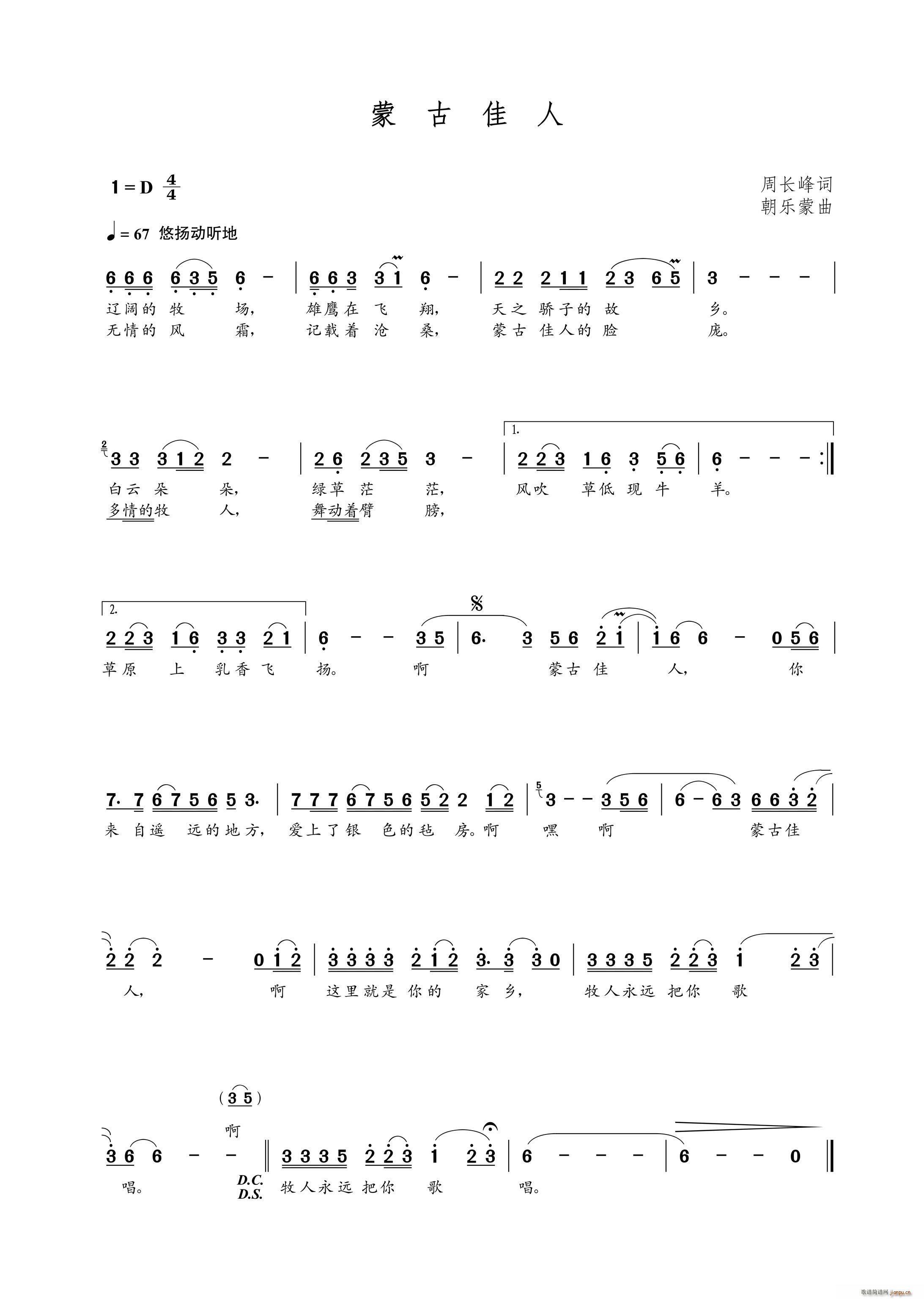 蒙古佳人（周长峰词 曲）简谱