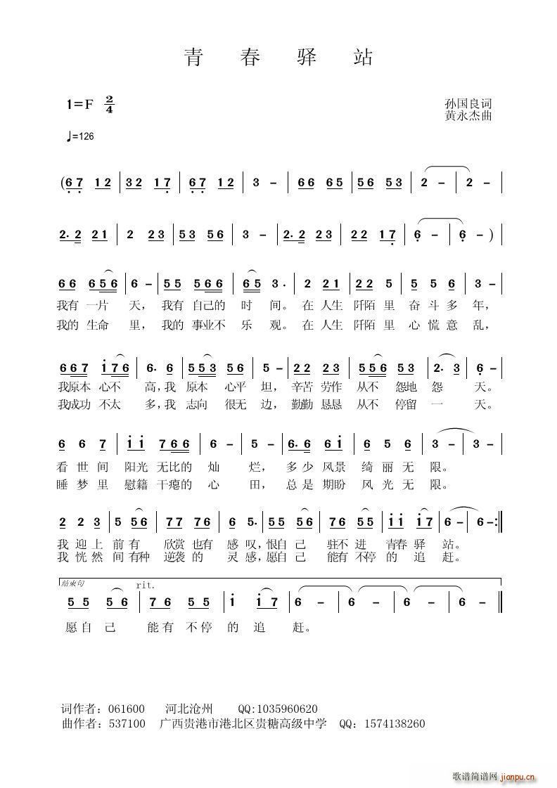 青春驿站简谱