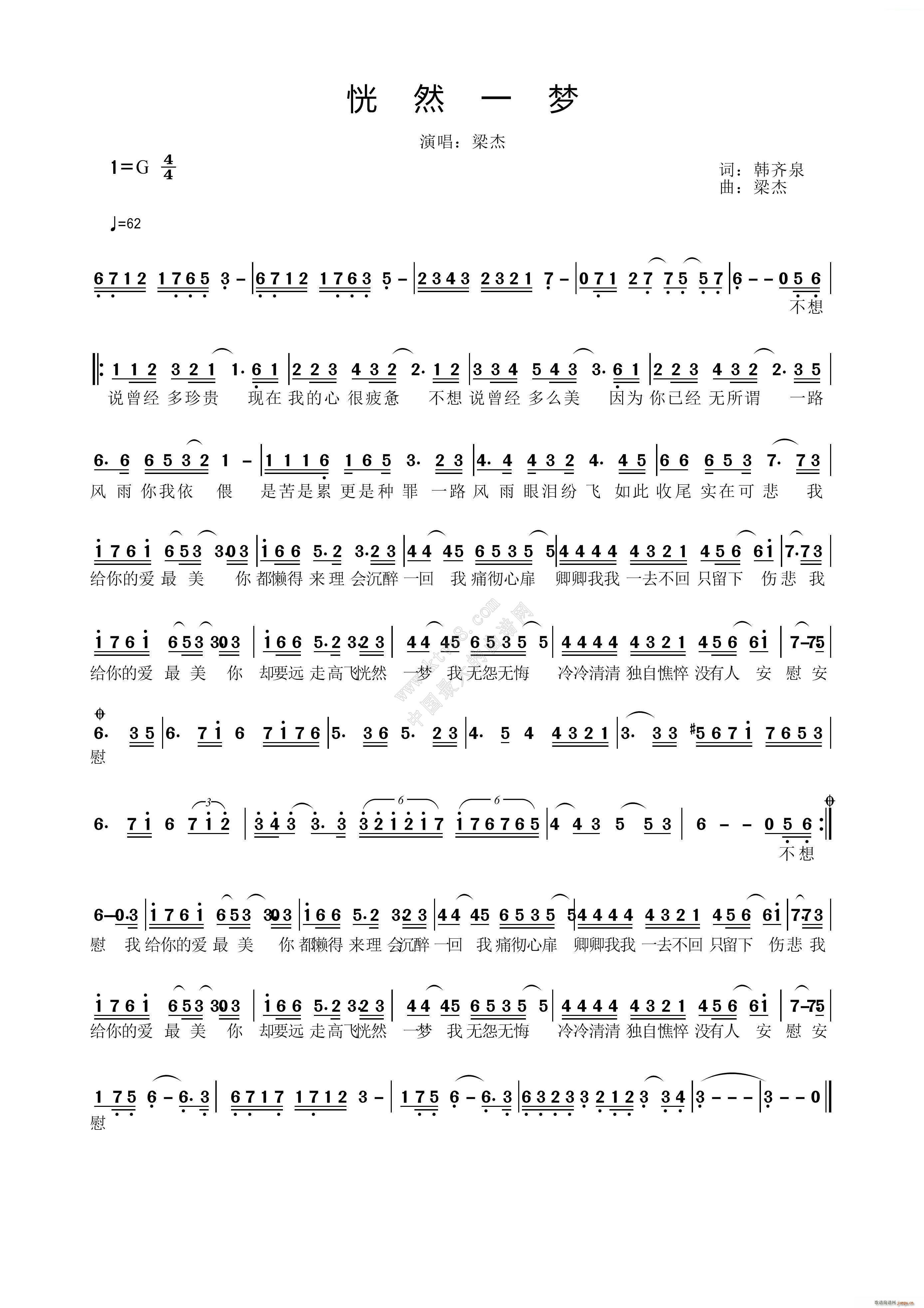 恍然一梦简谱