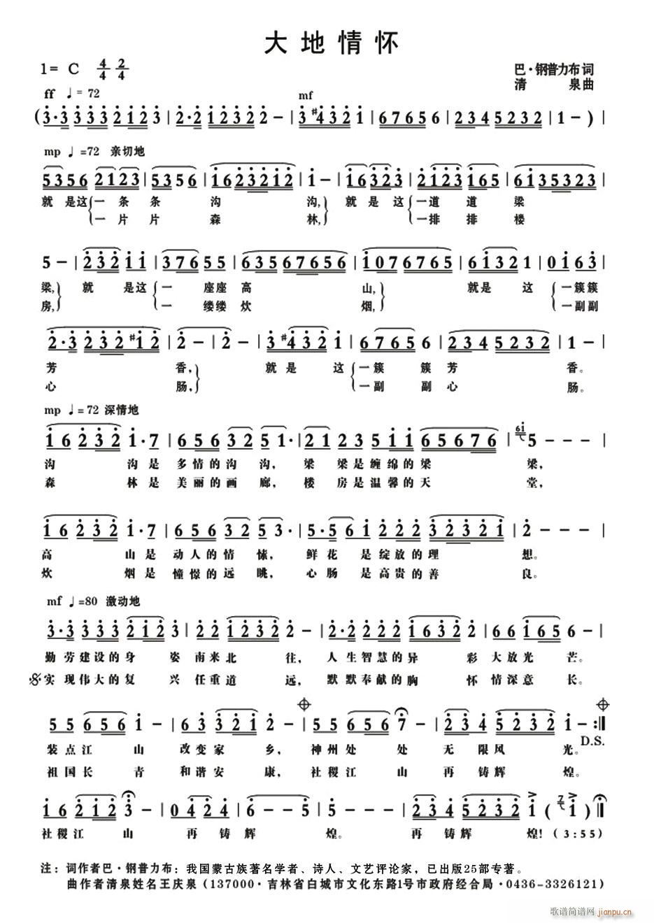 大地情怀简谱