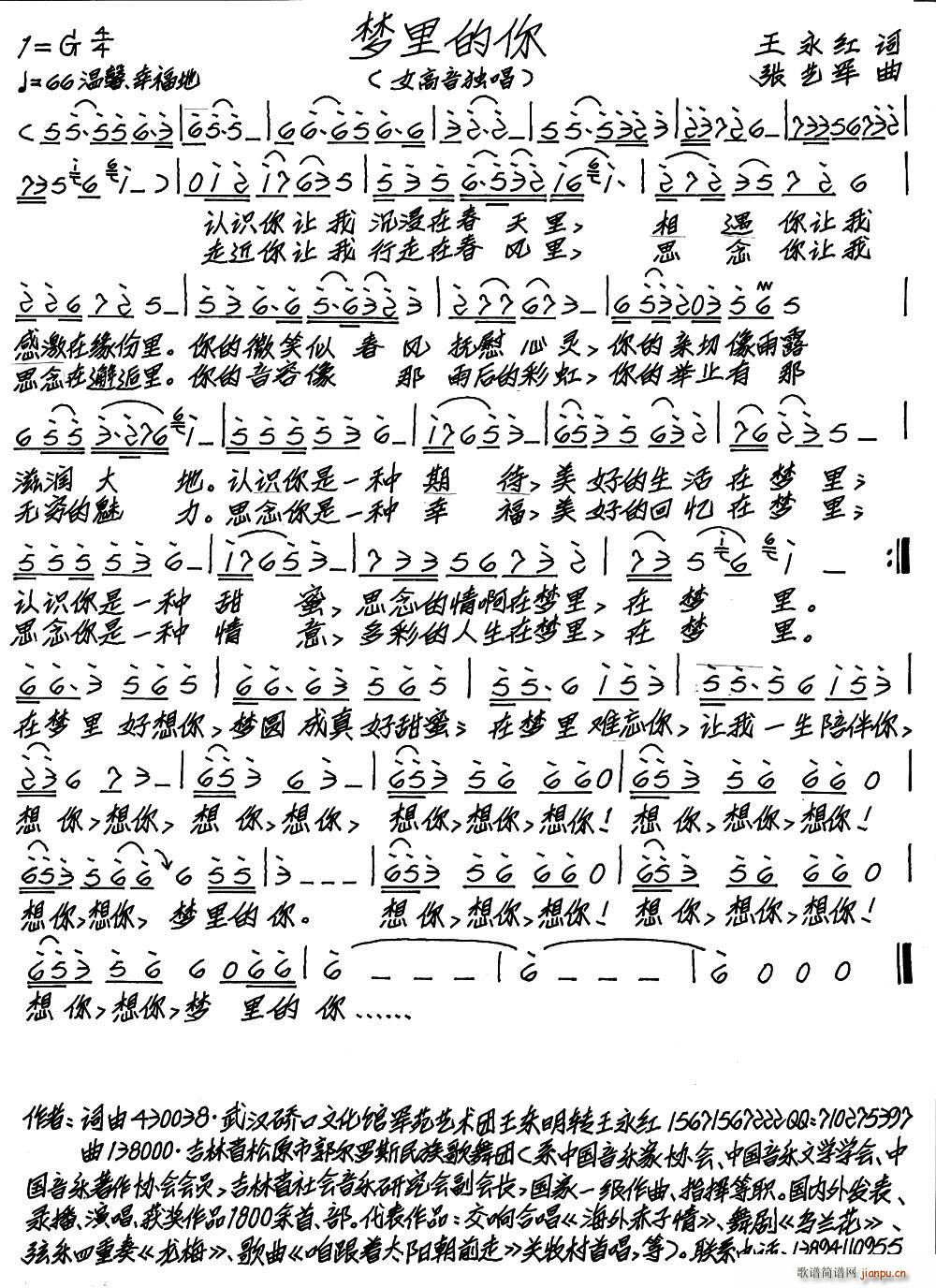 梦里的你简谱