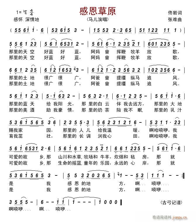 感恩草原简谱