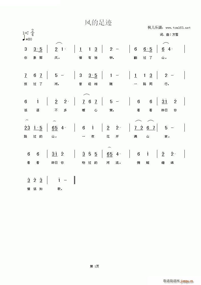 风的足迹 简谱简谱