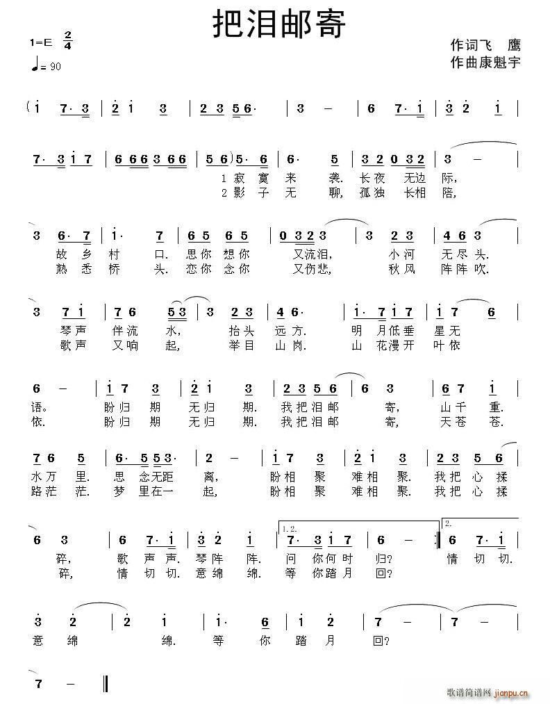 把泪邮寄》简谱