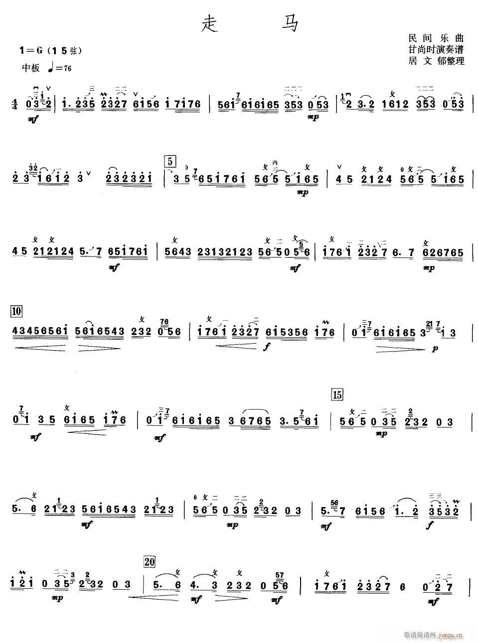走马1简谱