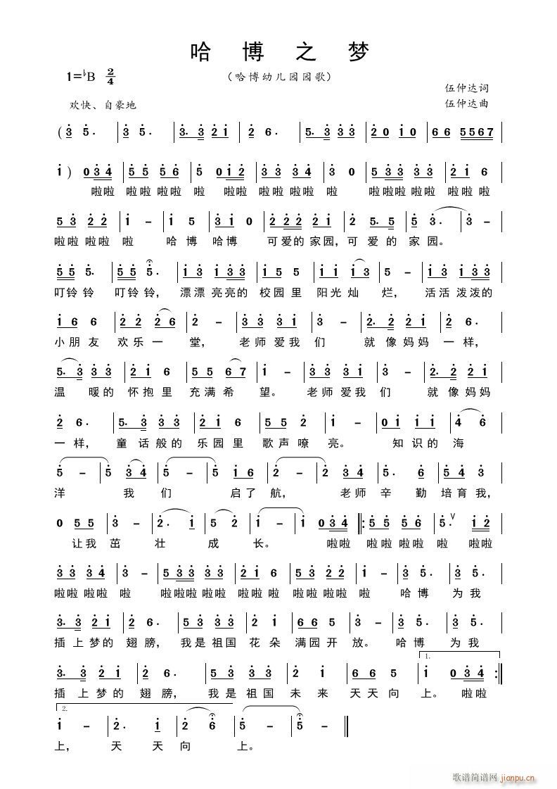 哈博之梦简谱
