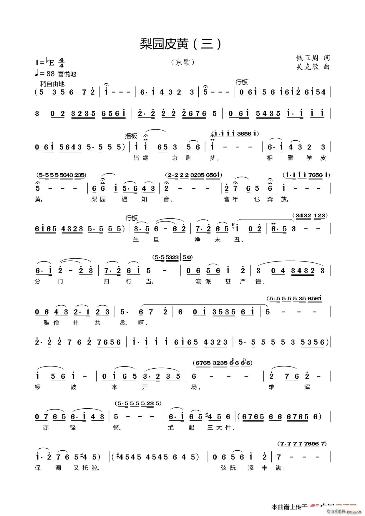 梨园皮黄简谱