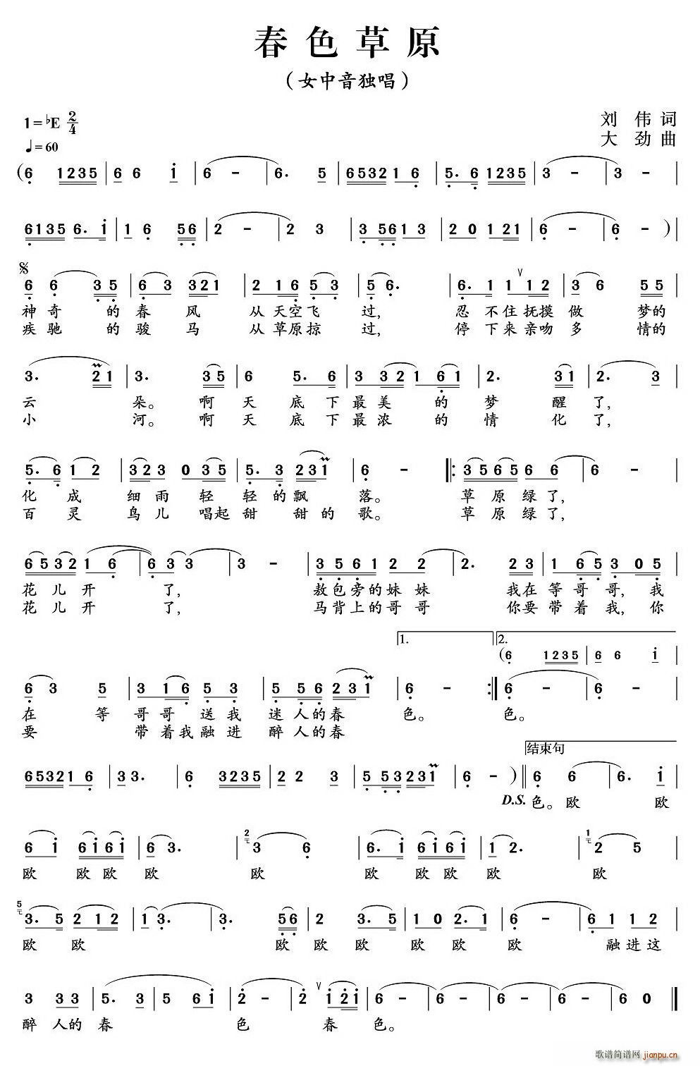 春色草原简谱