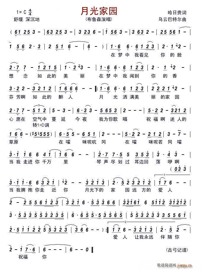 月光家园（ 演唱）简谱