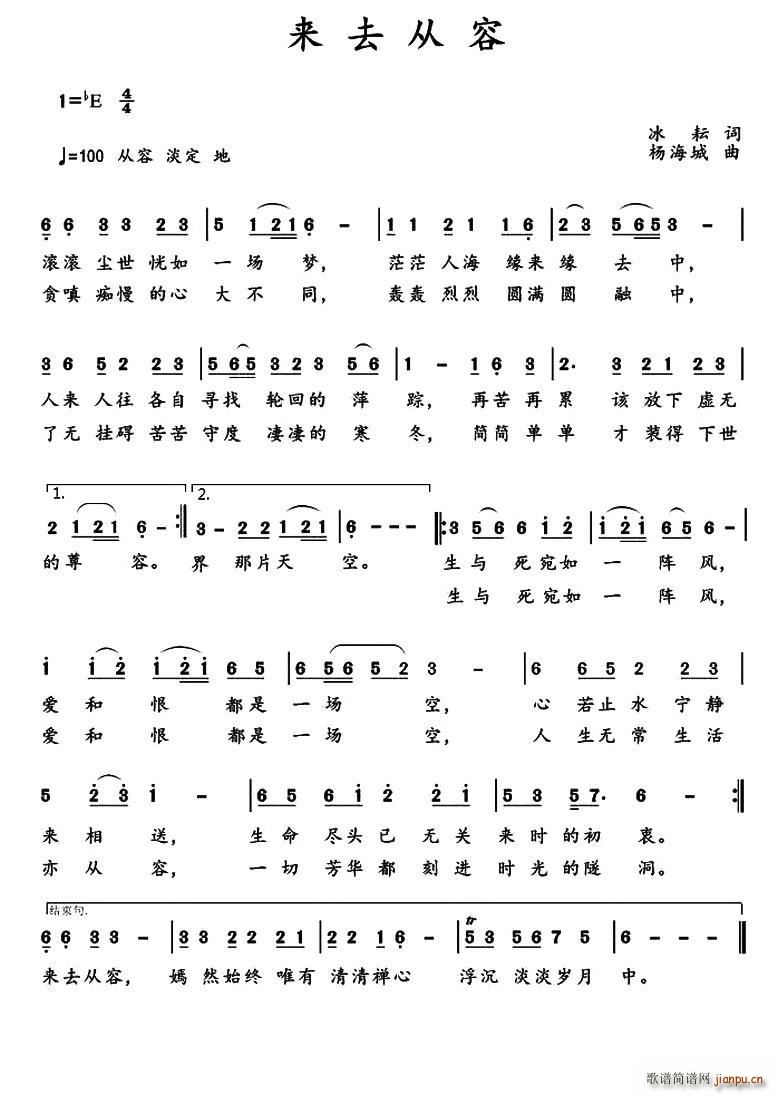 来去从容简谱