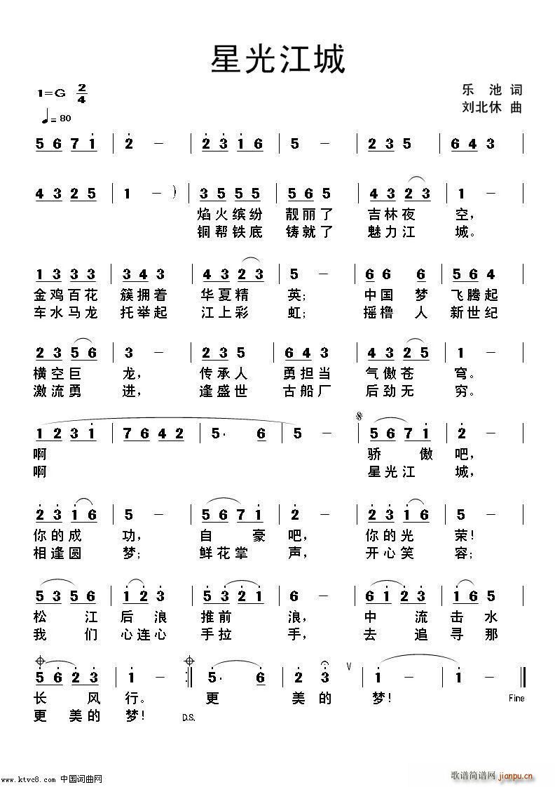 星光江城简谱