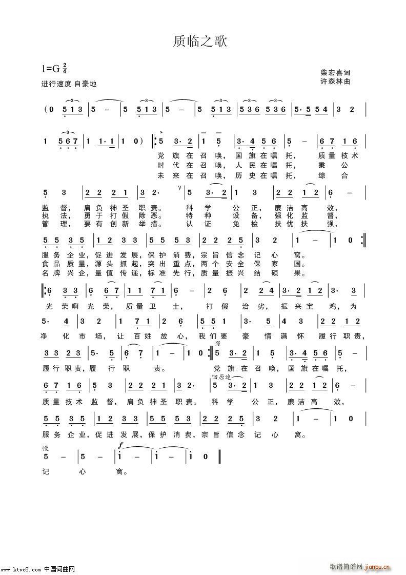 质临之歌简谱
