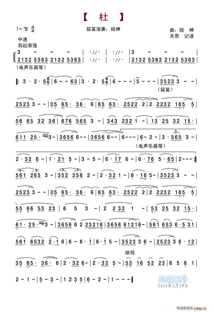 姬神-杜简谱