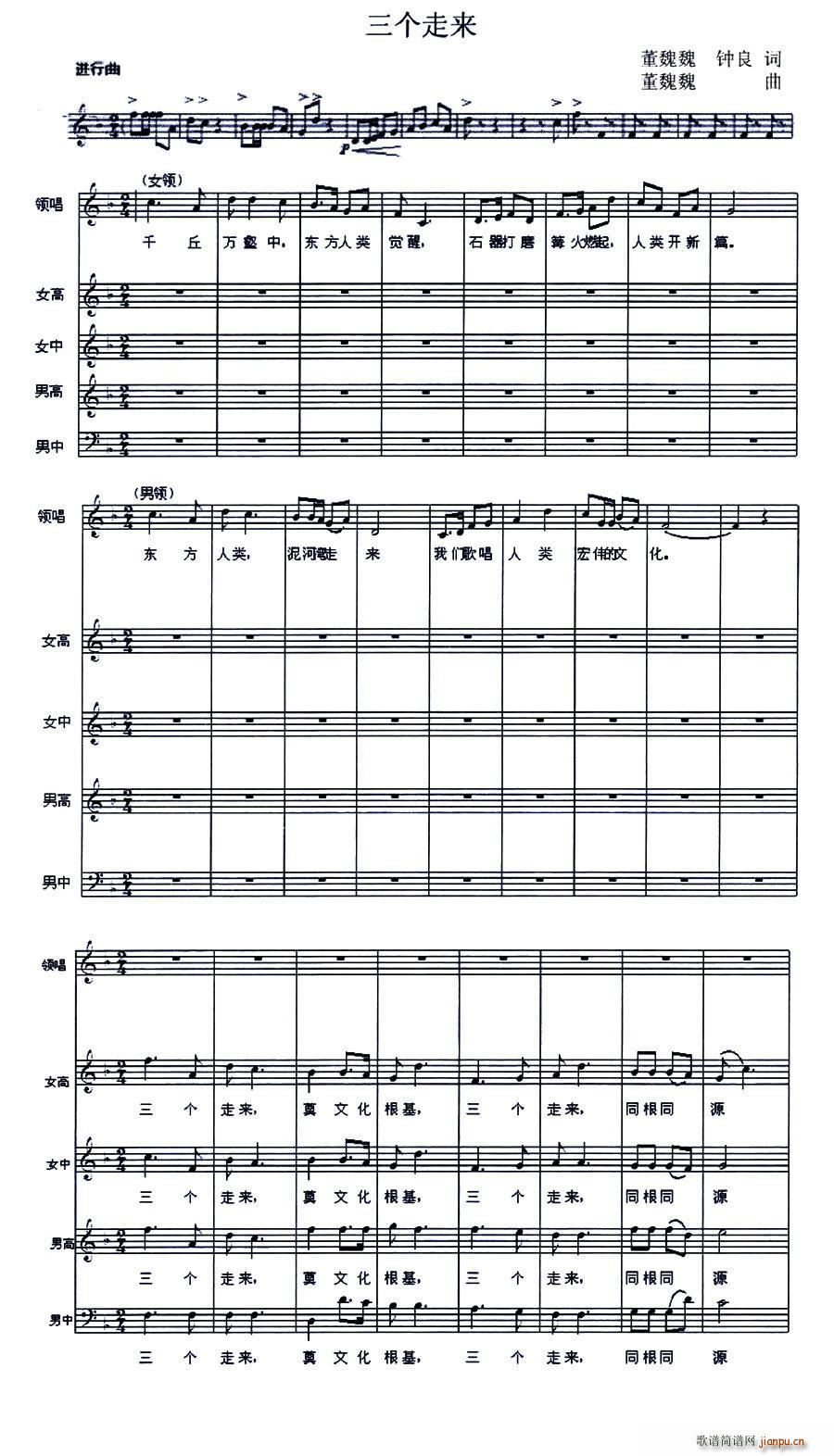 三个走来简谱
