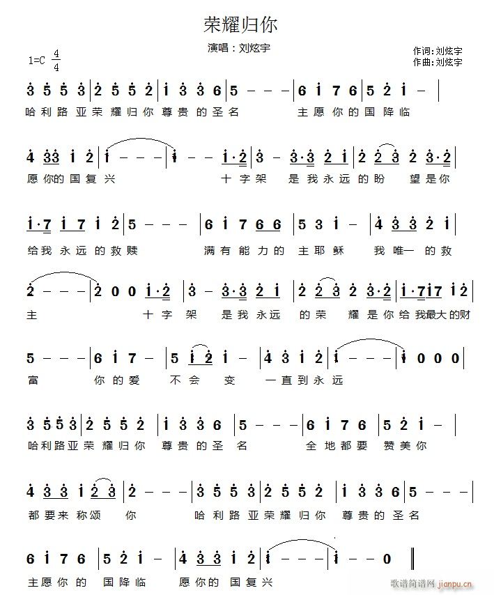 荣耀归你简谱