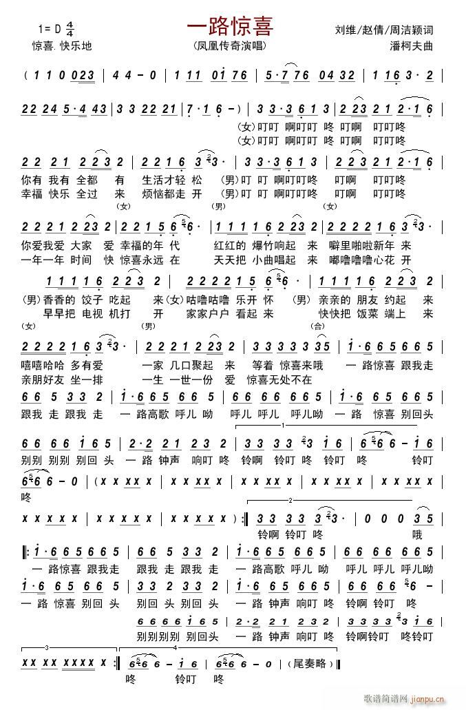一路惊喜简谱