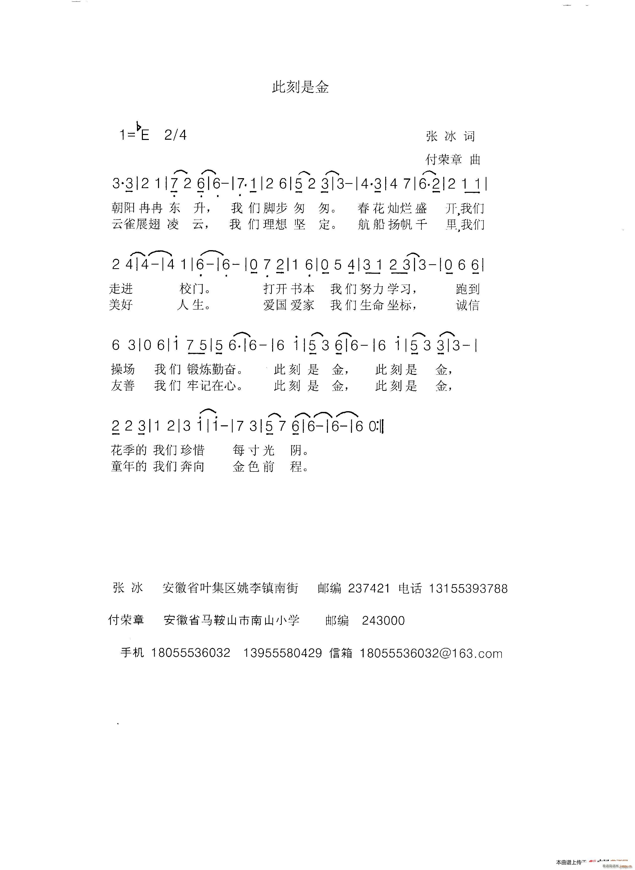 《此刻是金》简谱