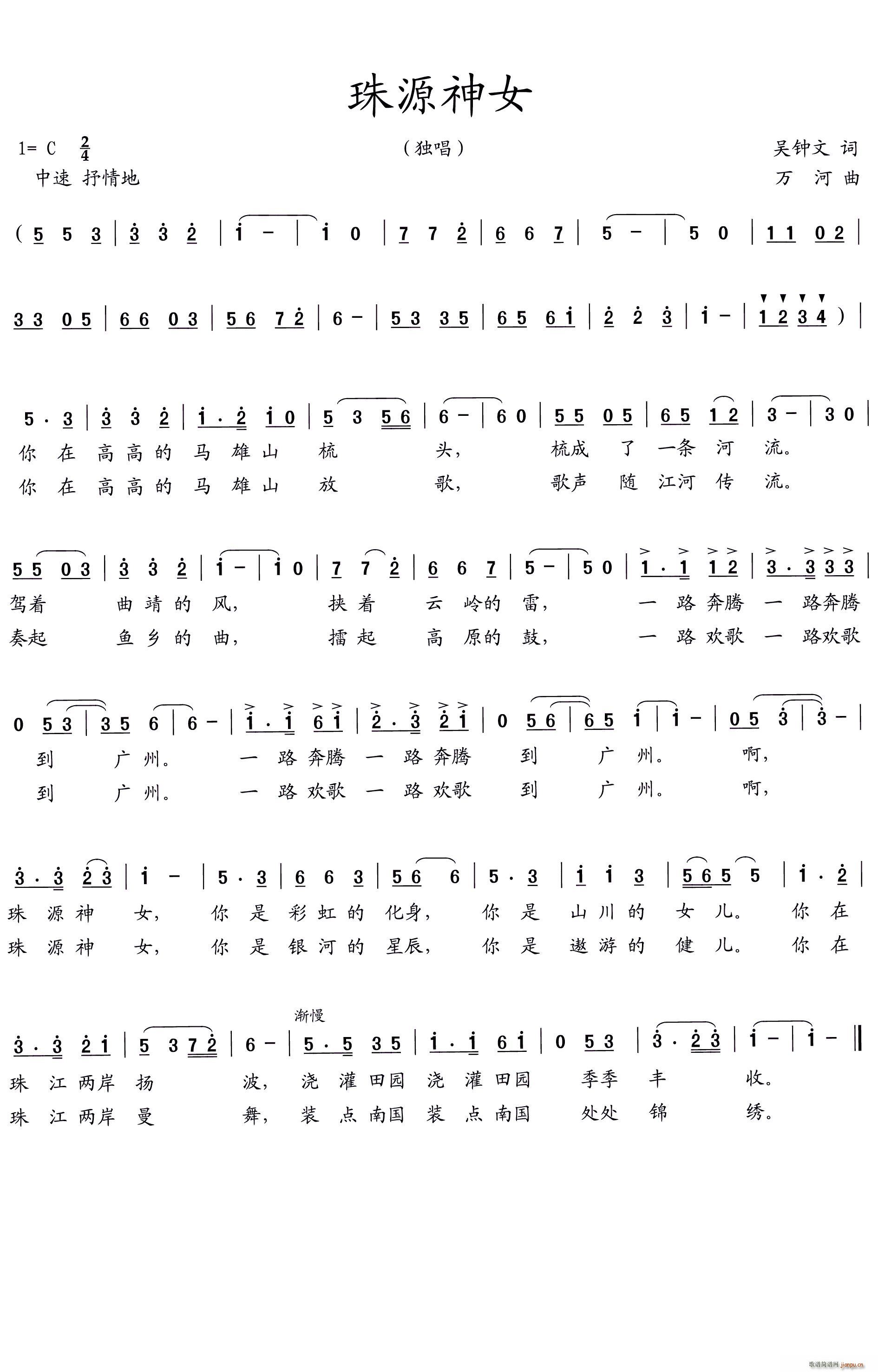 珠源神女简谱