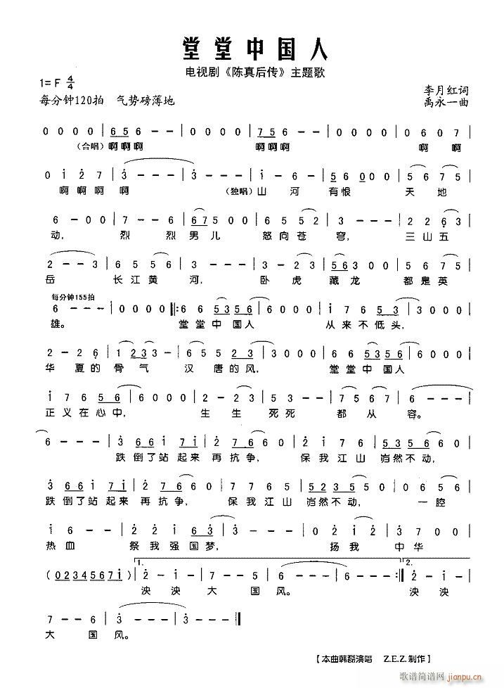 堂堂中国人（电视剧《陈真后传》主题歌） 韩磊简谱