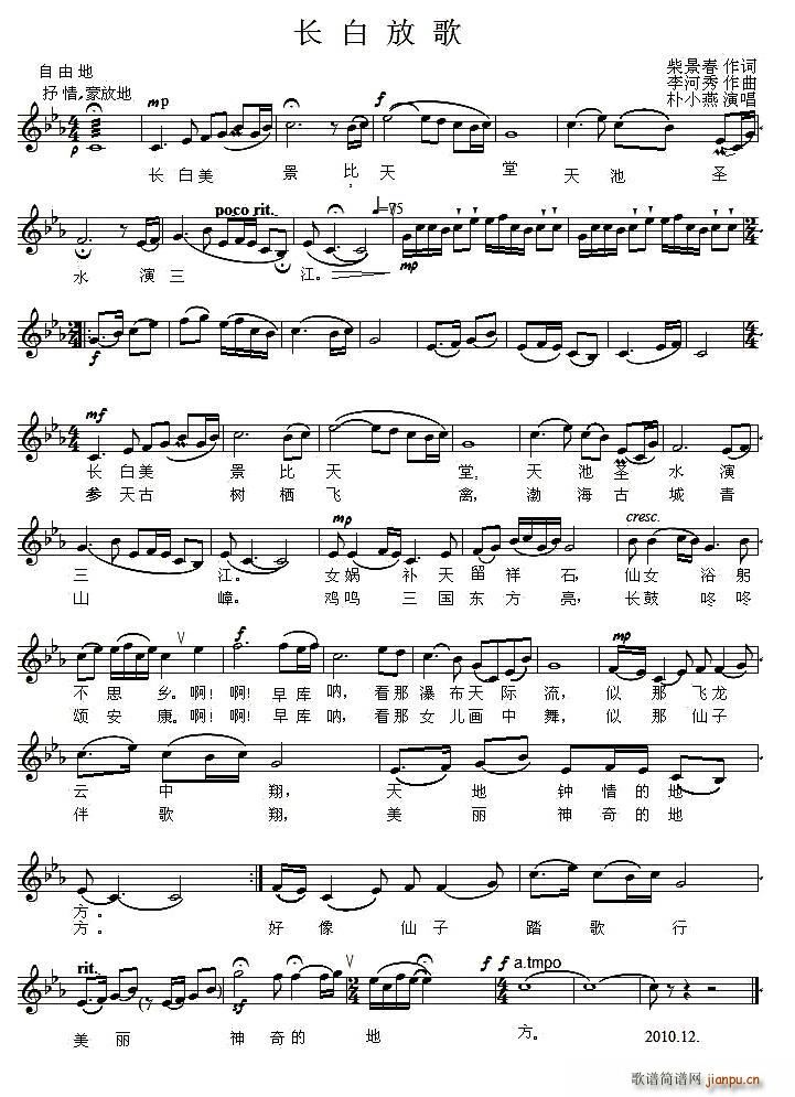 长白放歌简谱
